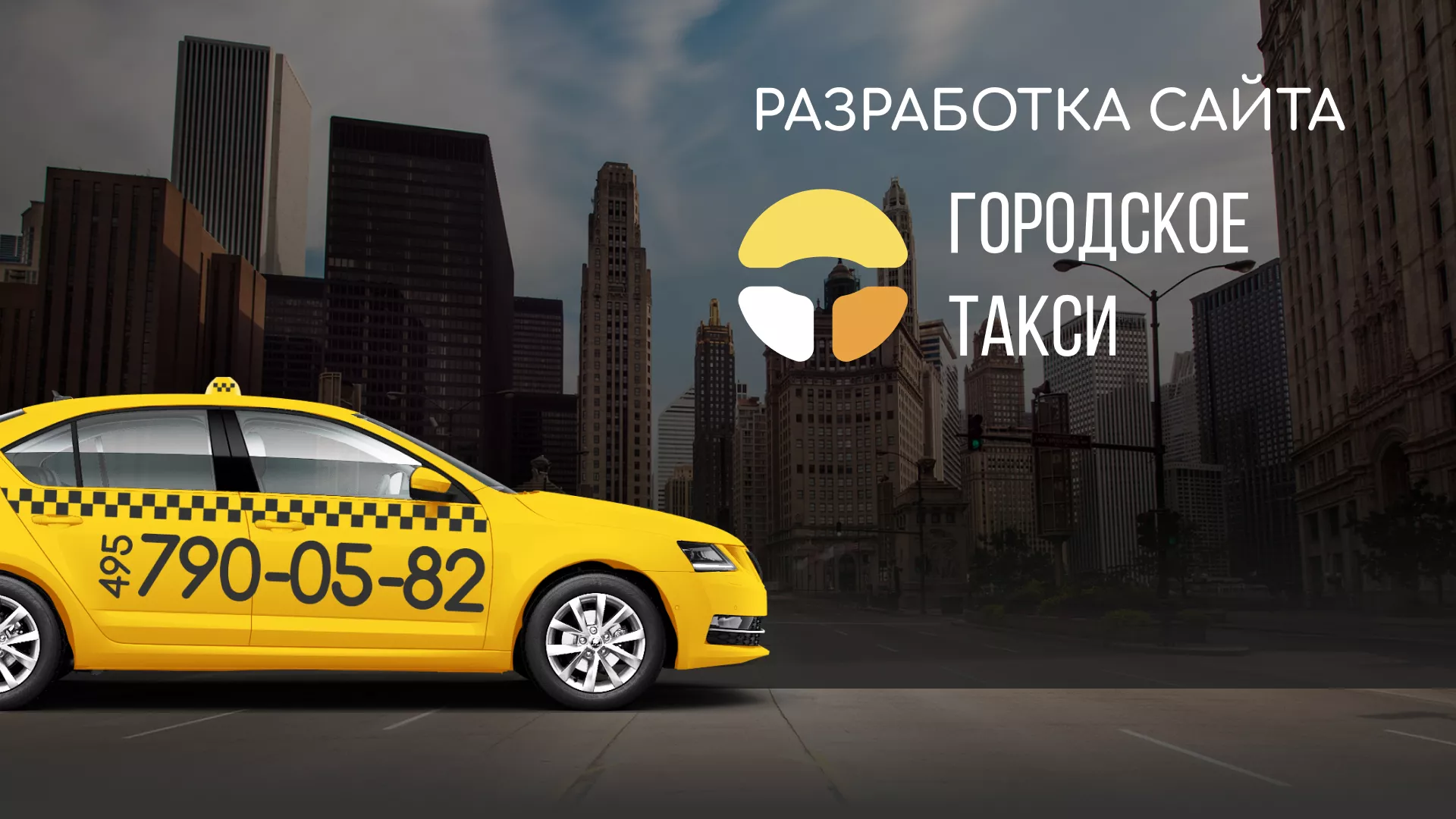 Разработка сайта службы «Городского такси» в Петергофе
