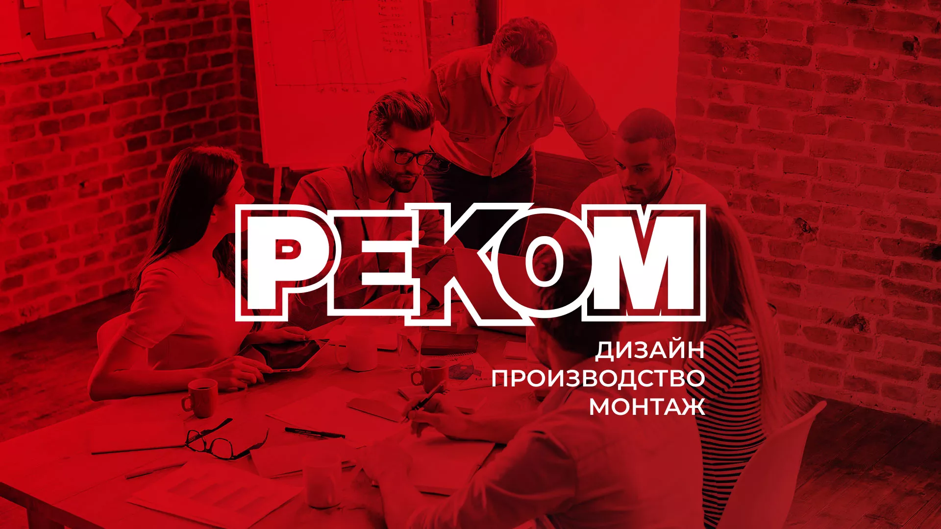 Редизайн сайта в Петергофе для рекламно-производственной компании «РЕКОМ»