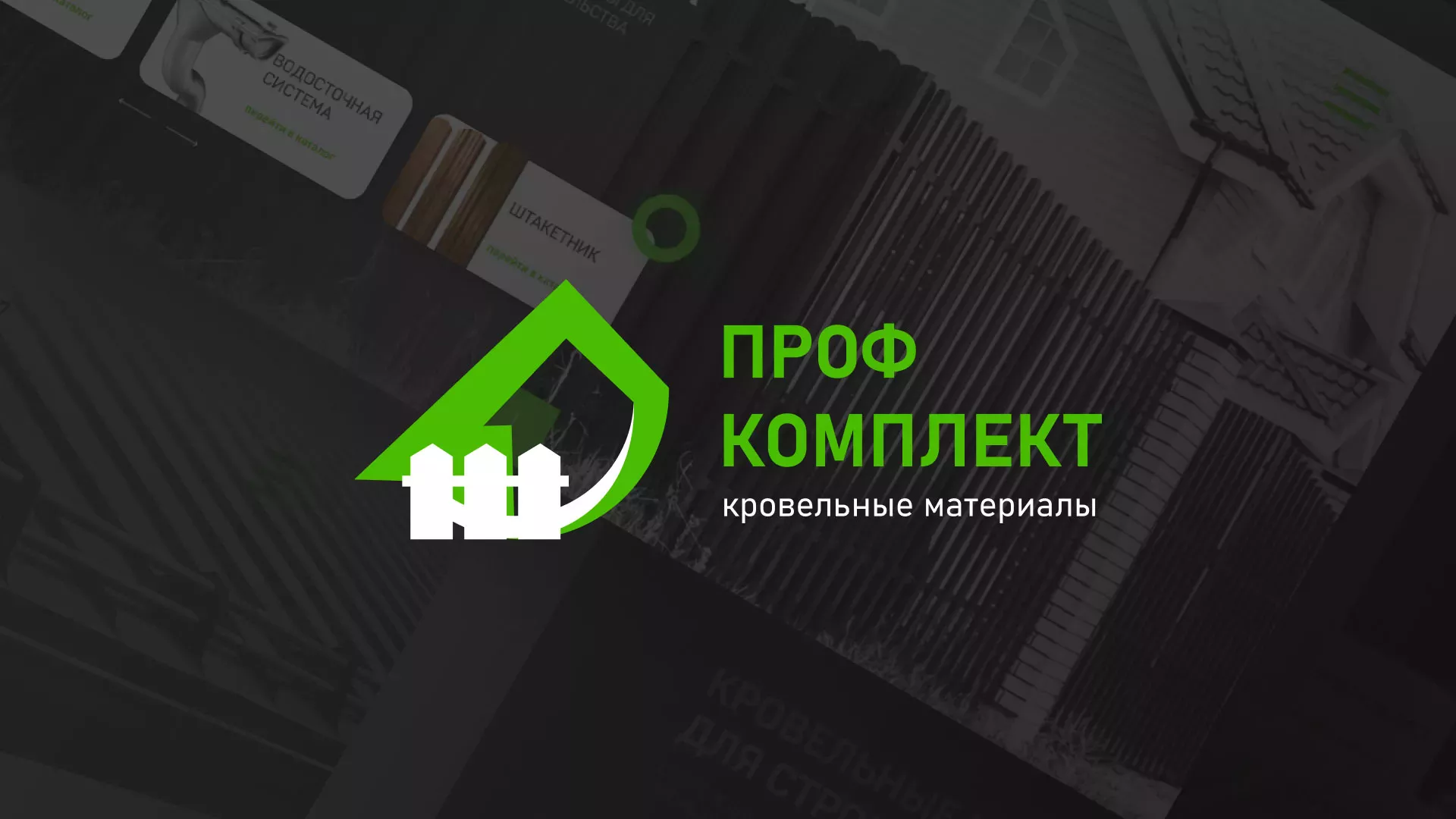 Создание сайта компании «Проф Комплект» в Петергофе
