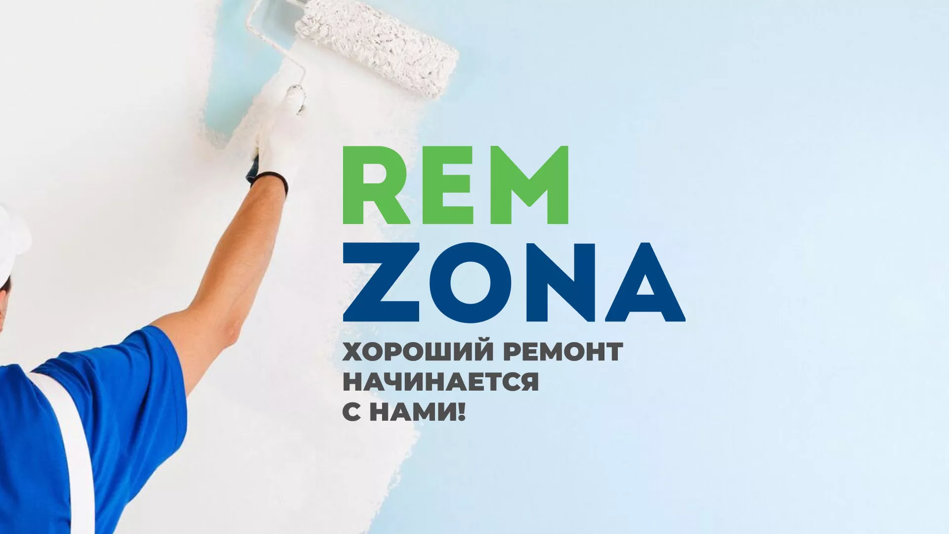 Разработка сайта компании «REMZONA» в Петергофе