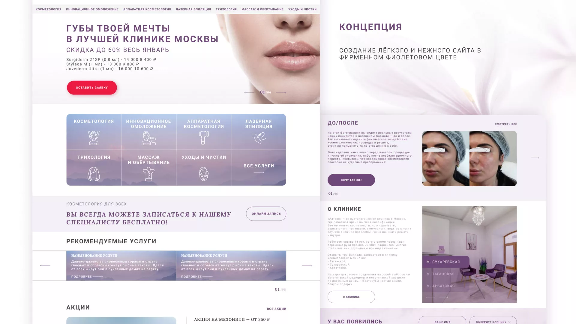 Создание сайта сети клиник эстетической косметологии «Алтеро» в Петергофе