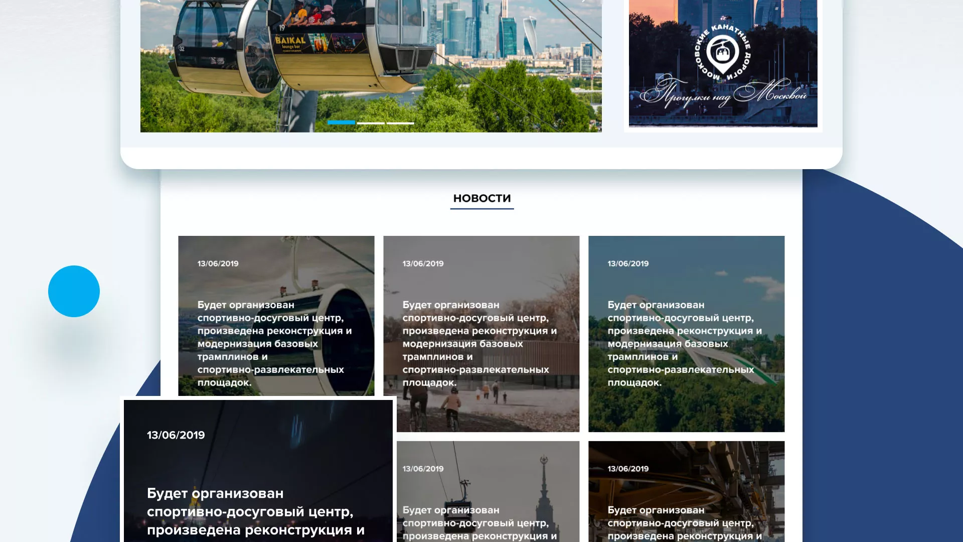 Разработка сайта в Петергофе для спортивно-развлекательного комплекса «Воробьёвы горы»