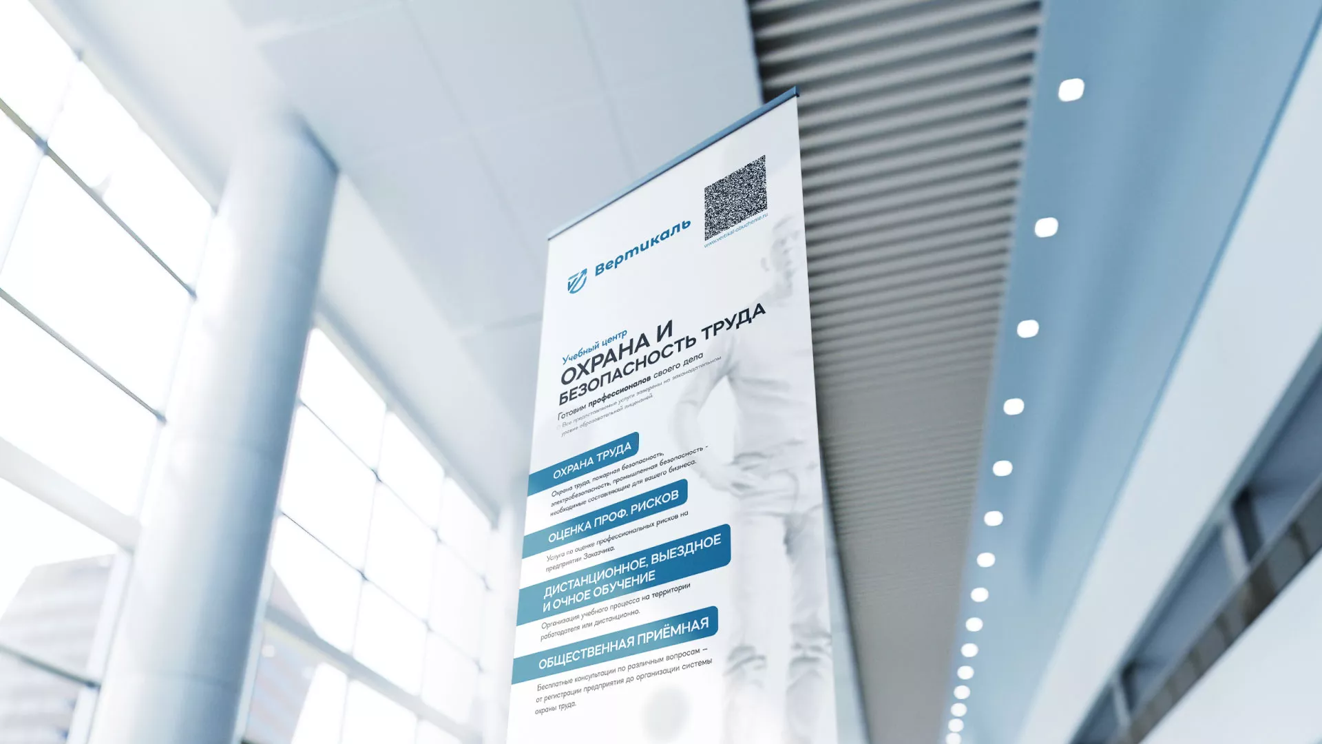 Разработка дизайн-макета ролл-ап стенда для учебного центра «Вертикаль» в Петергофе