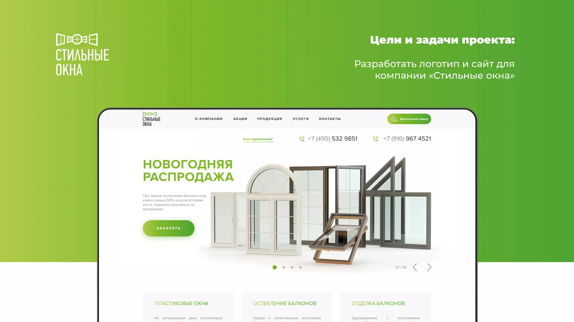 Разработка сайта по продаже пластиковых окон «Стильные окна» в Петергофе