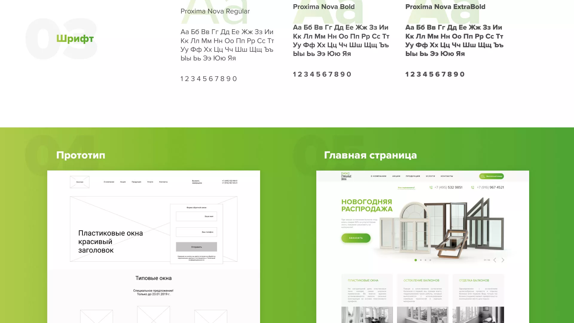 Разработка сайта по продаже пластиковых окон «Стильные окна» в Петергофе