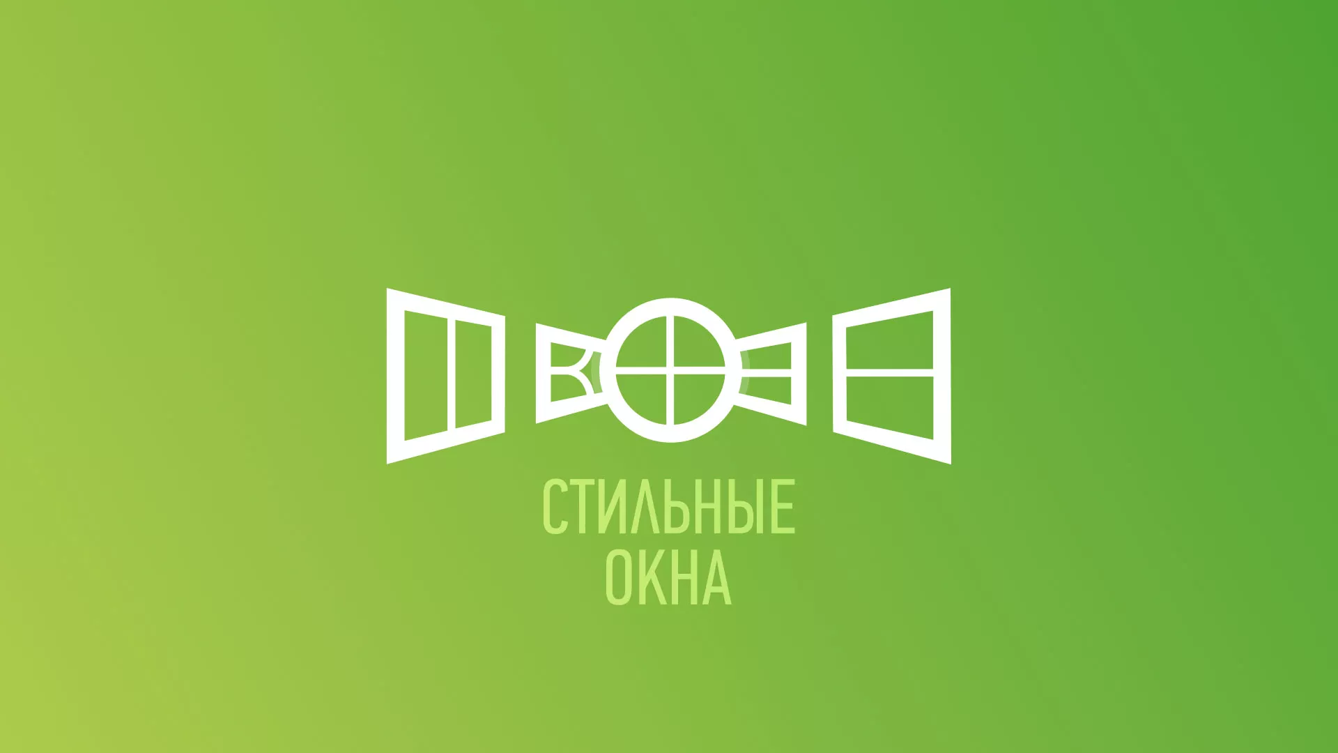 Разработка сайта по продаже пластиковых окон «Стильные окна» в Петергофе