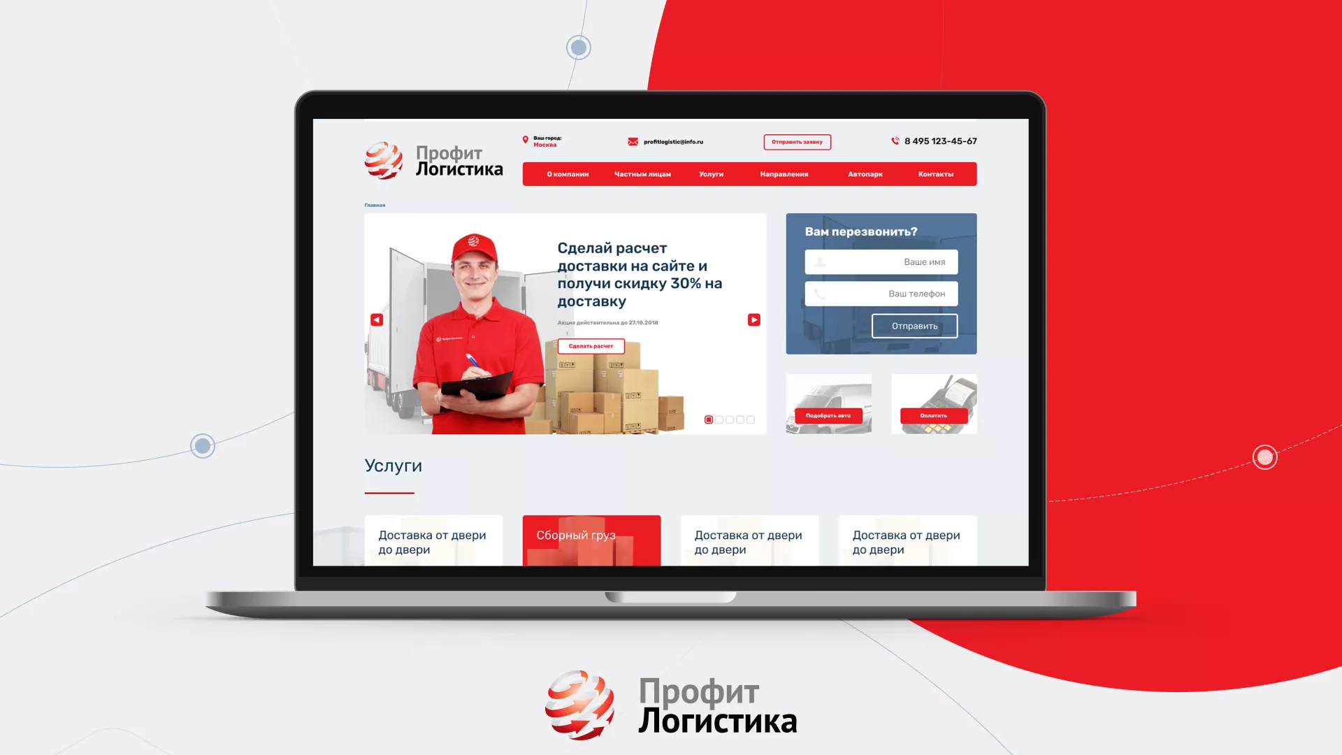 Разработка сайта экспедиционной компании в Петергофе