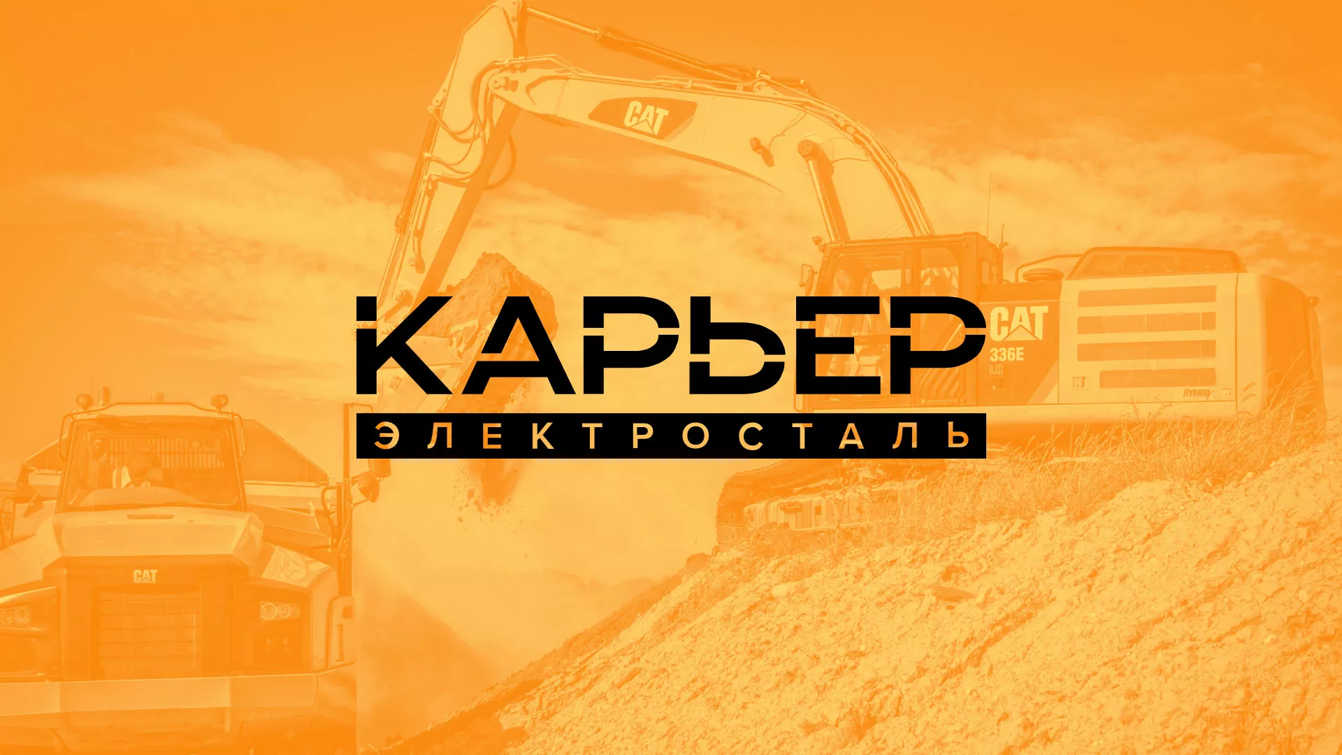 Разработка сайта по продаже нерудных материалов «Карьер» в Петергофе