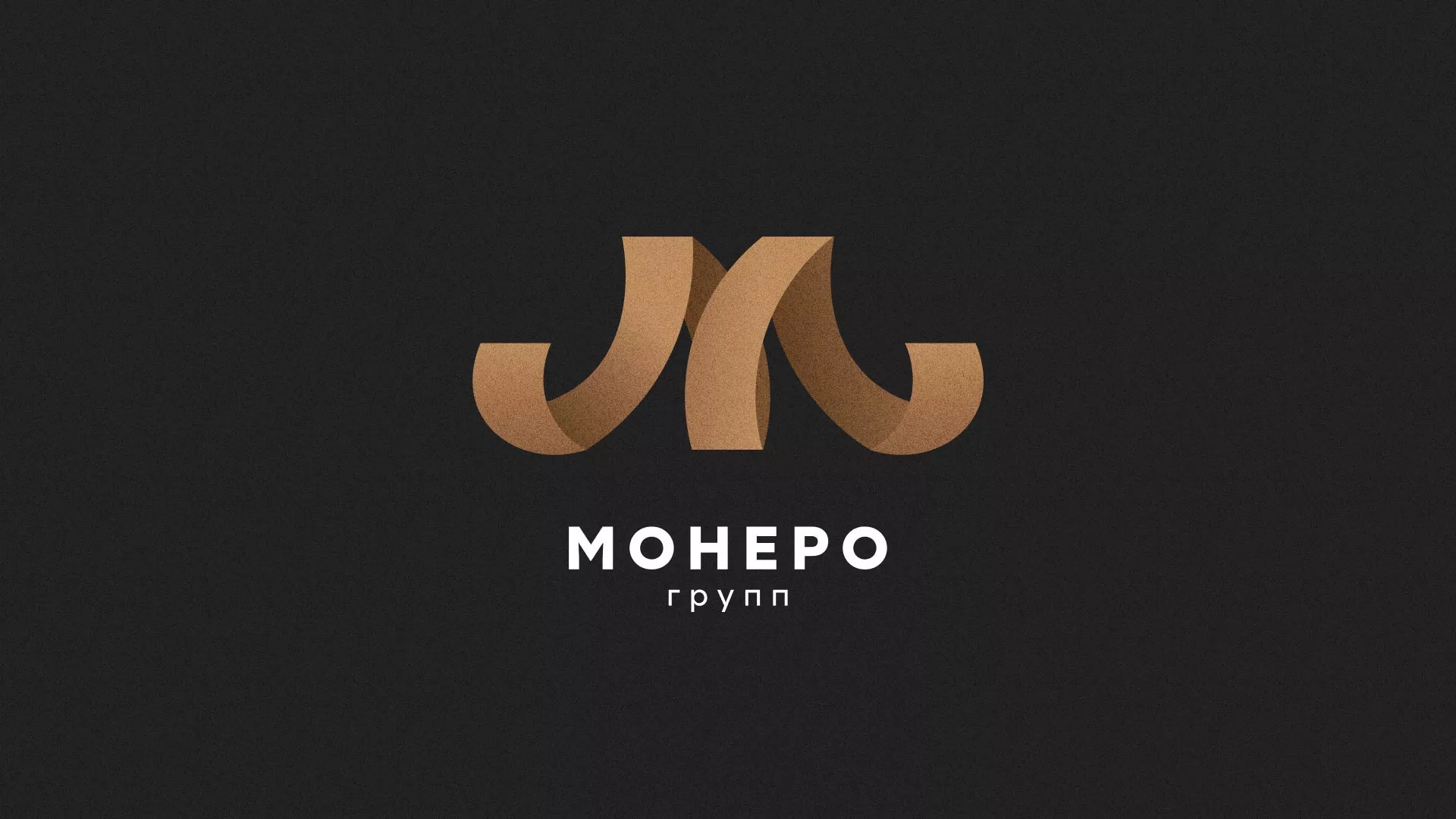 Разработка логотипа для компании «Монеро групп» в Петергофе