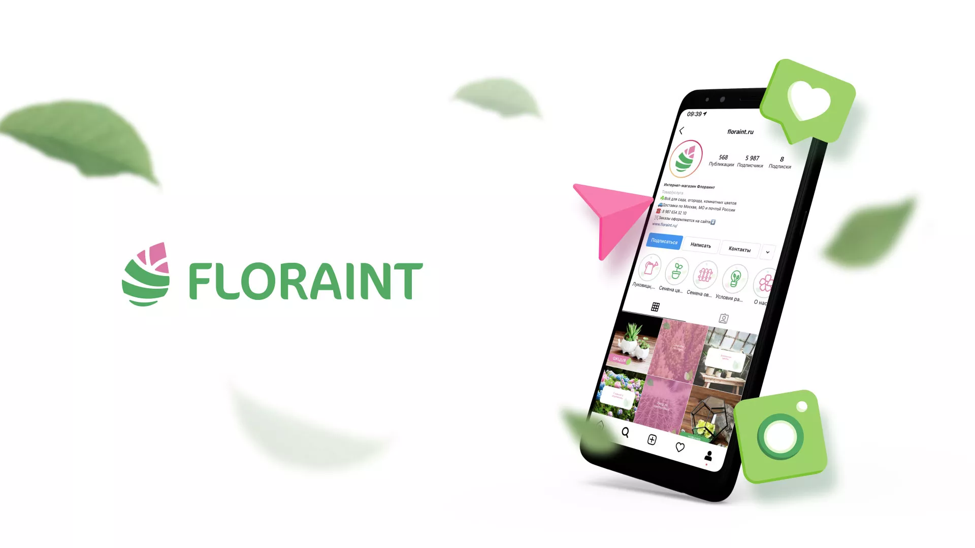 Разработка оформления профиля Instagram для магазина «Floraint» в Петергофе