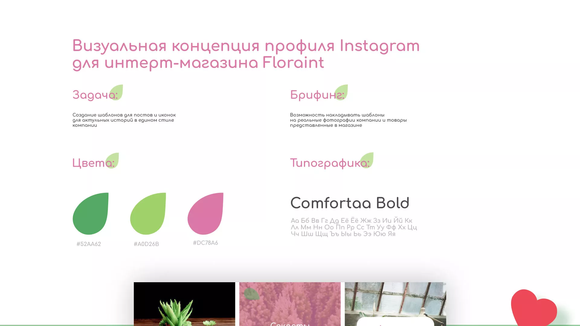 Разработка оформления профиля Instagram для магазина «Floraint» в Петергофе