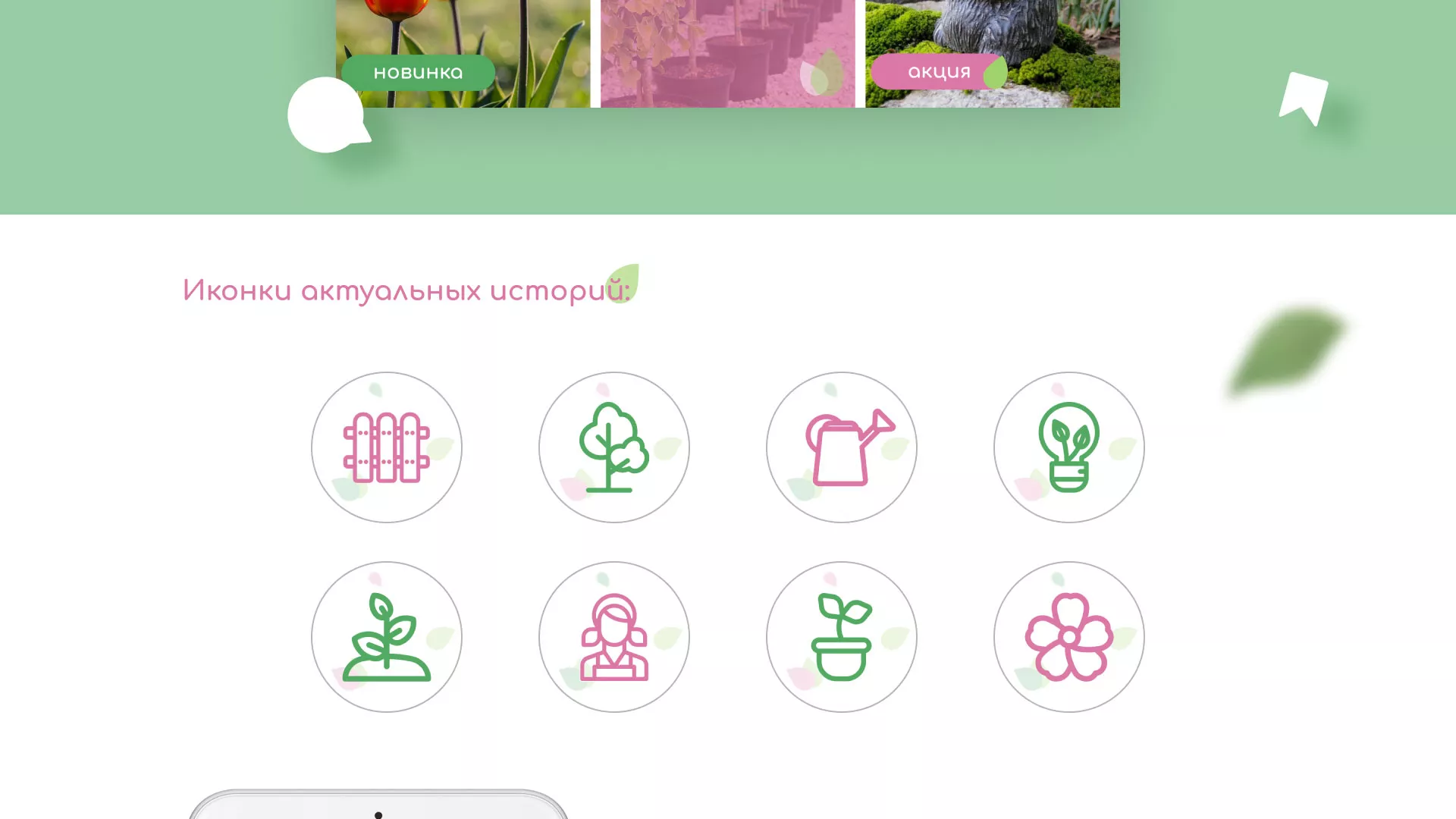 Разработка оформления профиля Instagram для магазина «Floraint» в Петергофе