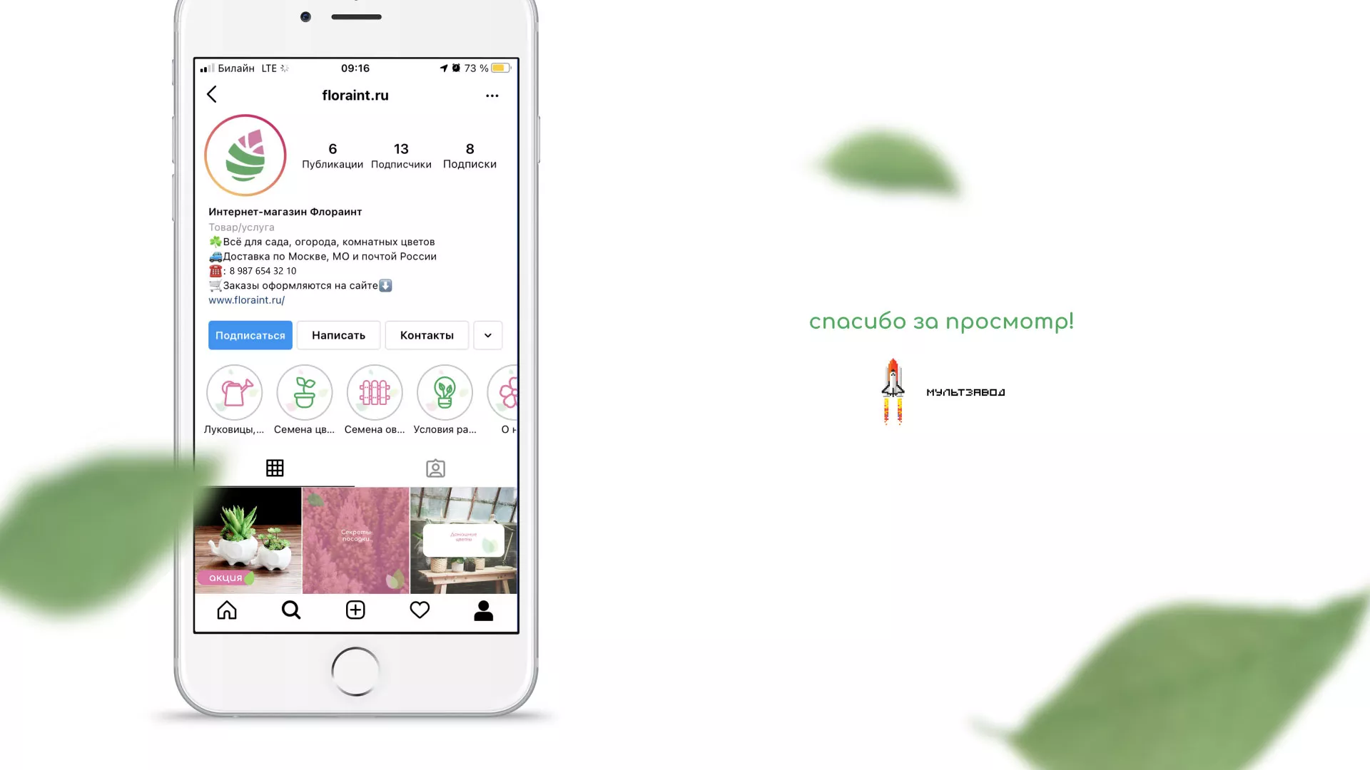 Разработка оформления профиля Instagram для магазина «Floraint» в Петергофе
