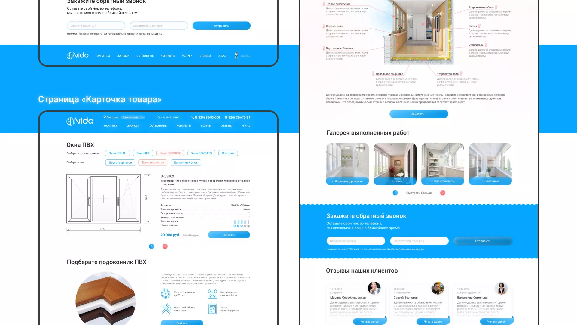 Создание сайта компании «Окна ВИДО» в Петергофе