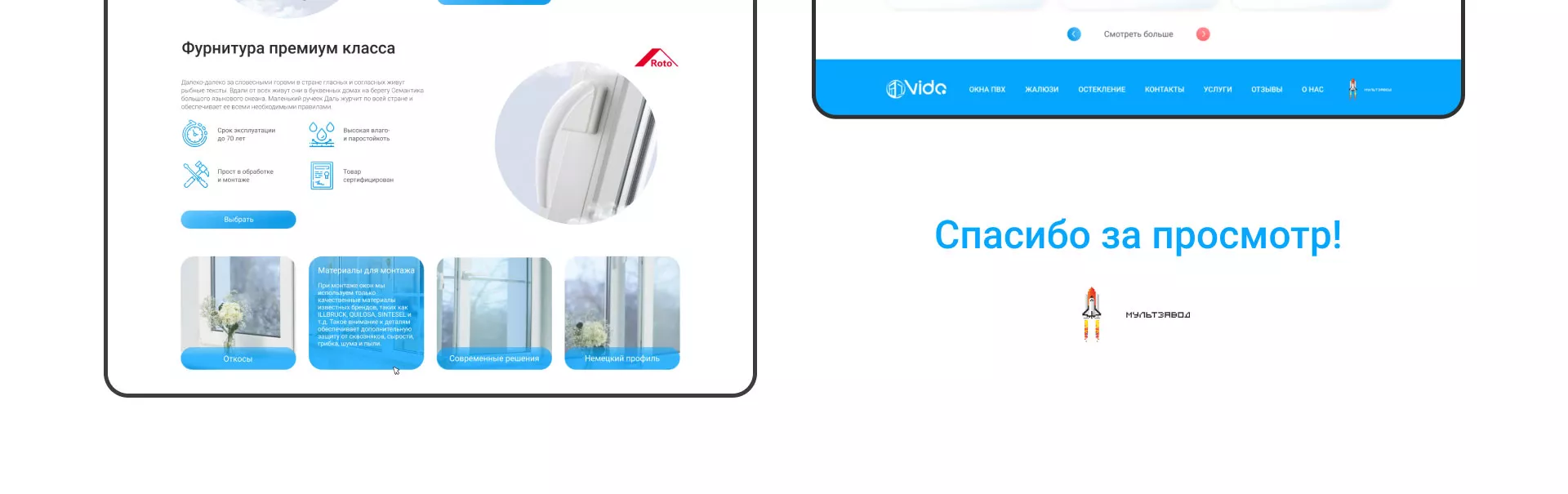 Создание сайта компании «Окна ВИДО» в Петергофе