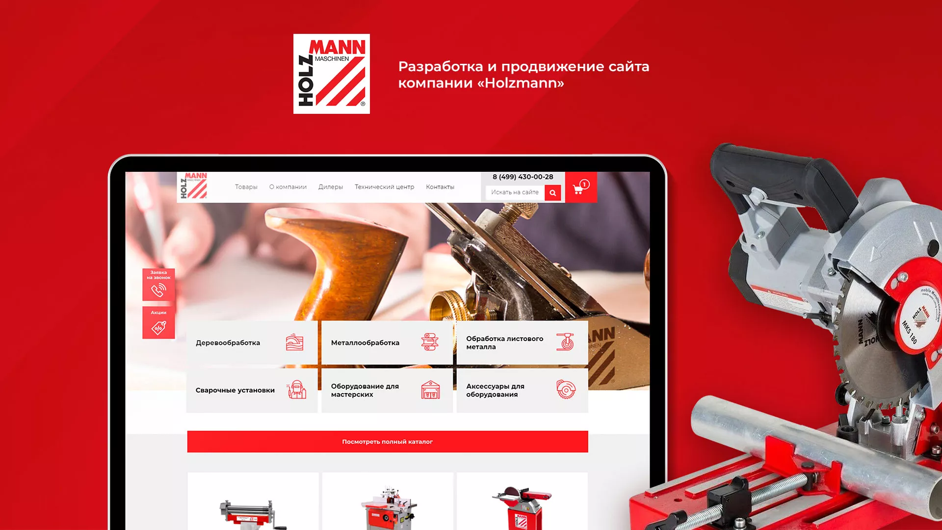 Создание сайта компании «HOLZMANN Maschinen GmbH» в Петергофе