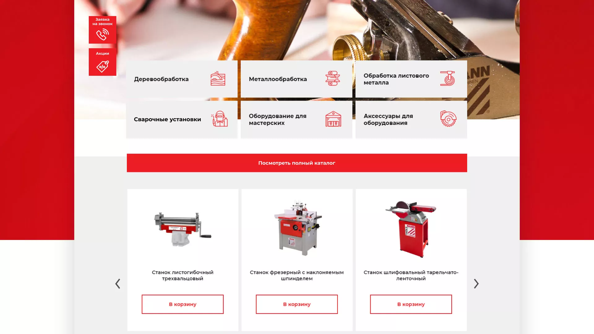 Создание сайта компании «HOLZMANN Maschinen GmbH» в Петергофе