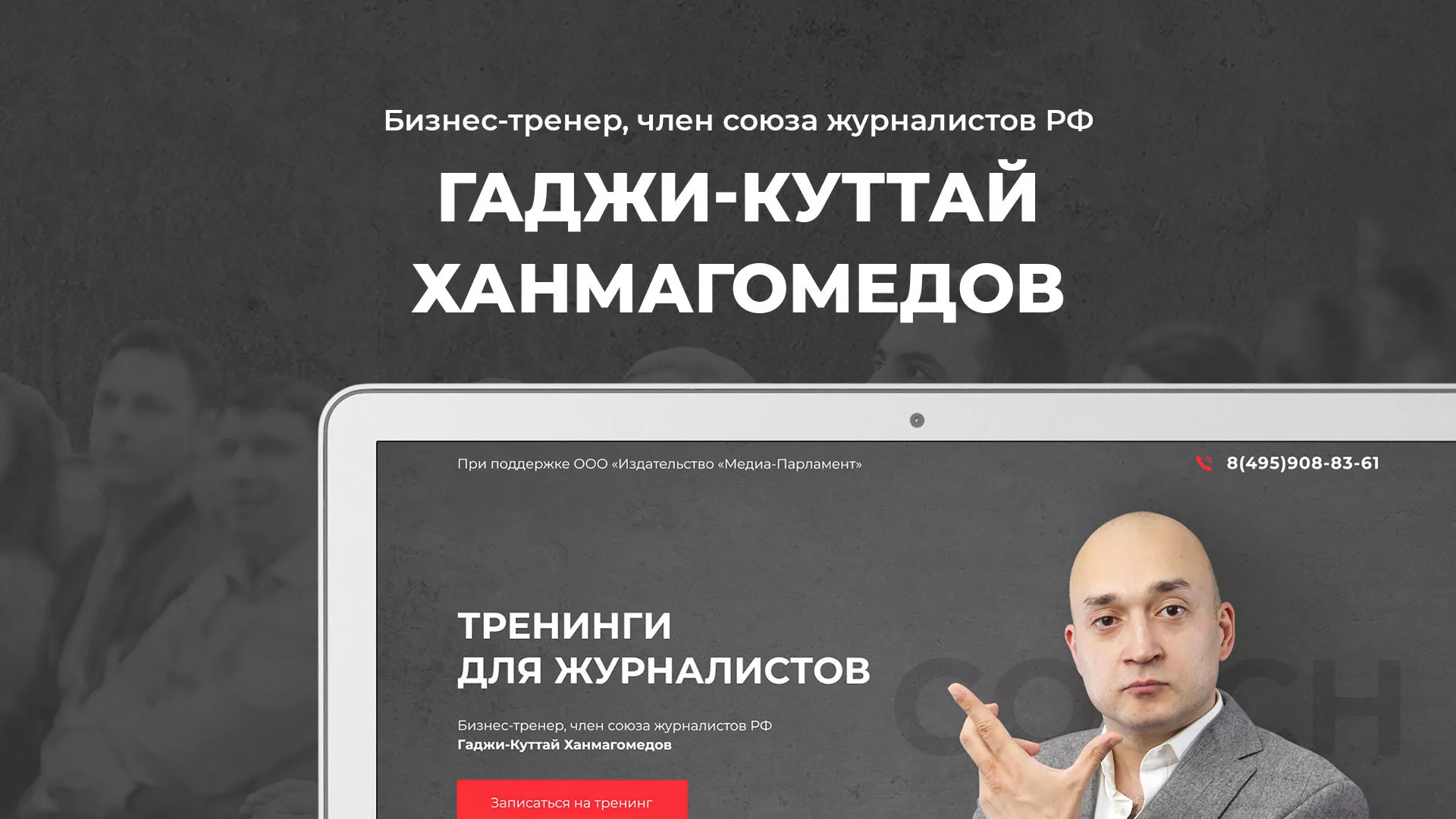 Разработка сайта для бизнес-тренера в Петергофе