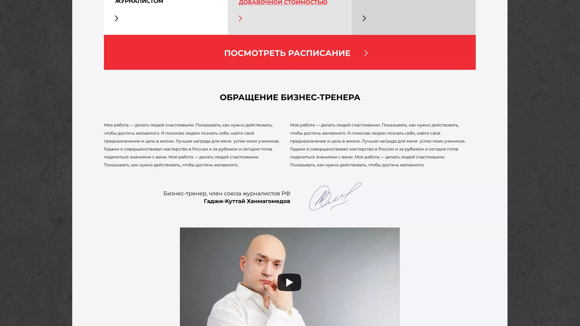 Разработка сайта для бизнес-тренера в Петергофе