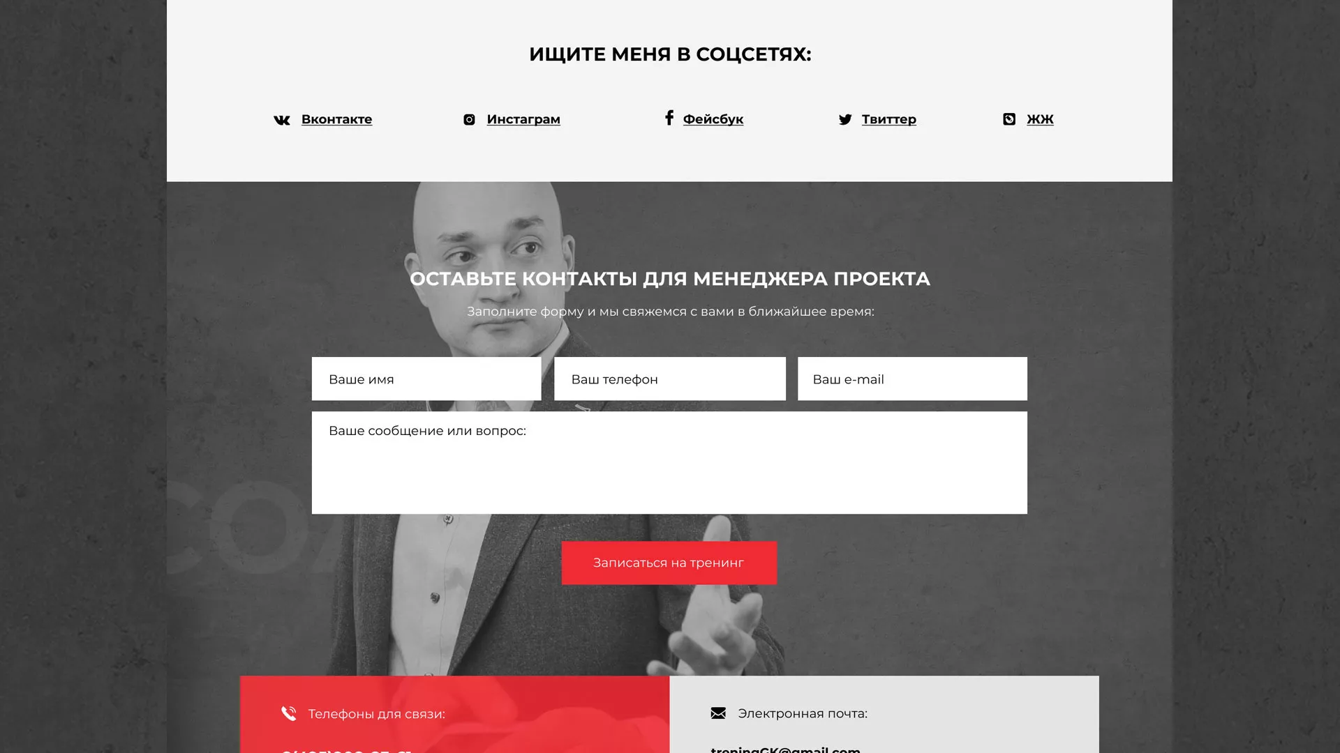 Разработка сайта для бизнес-тренера в Петергофе