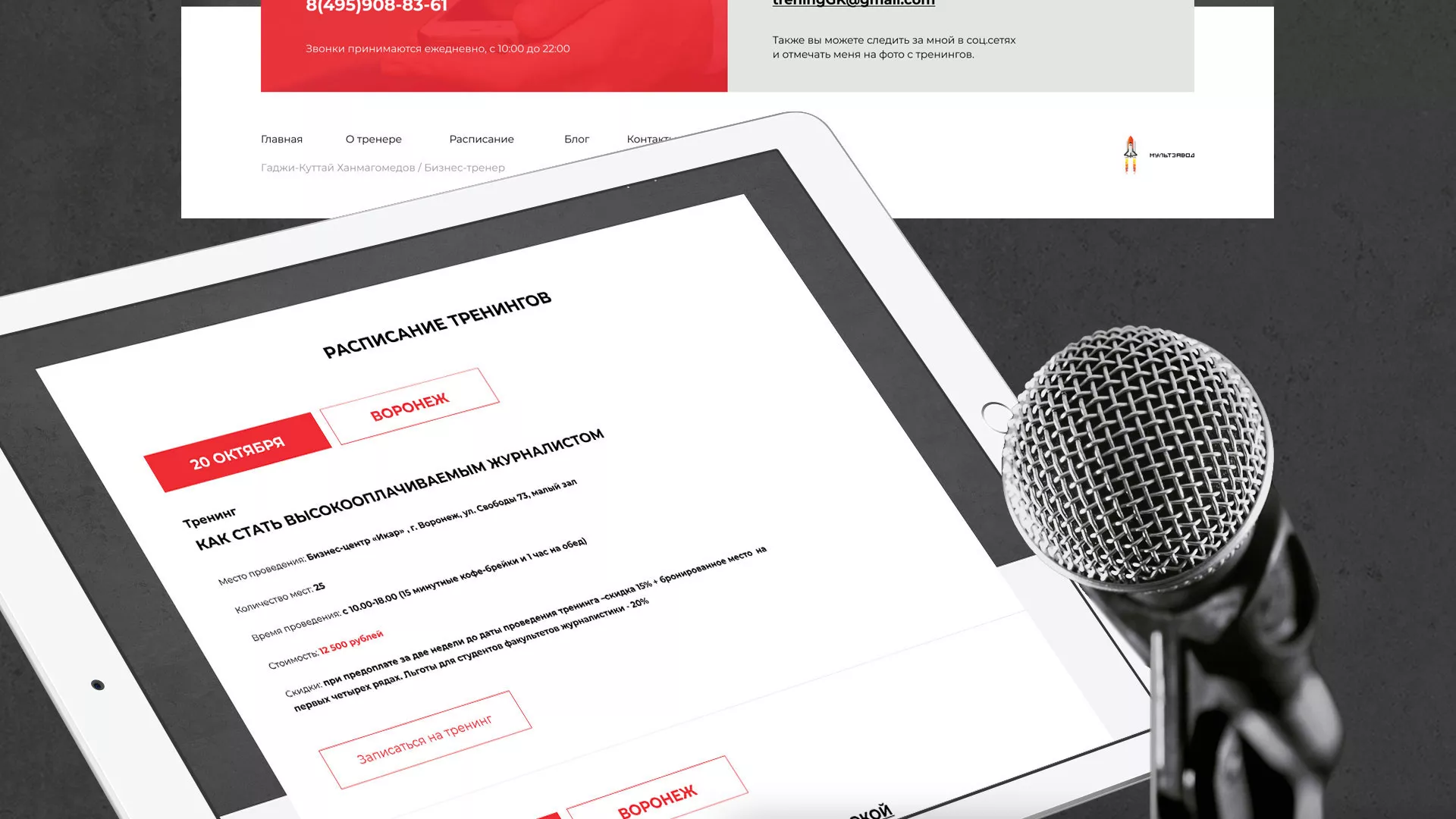 Разработка сайта для бизнес-тренера в Петергофе