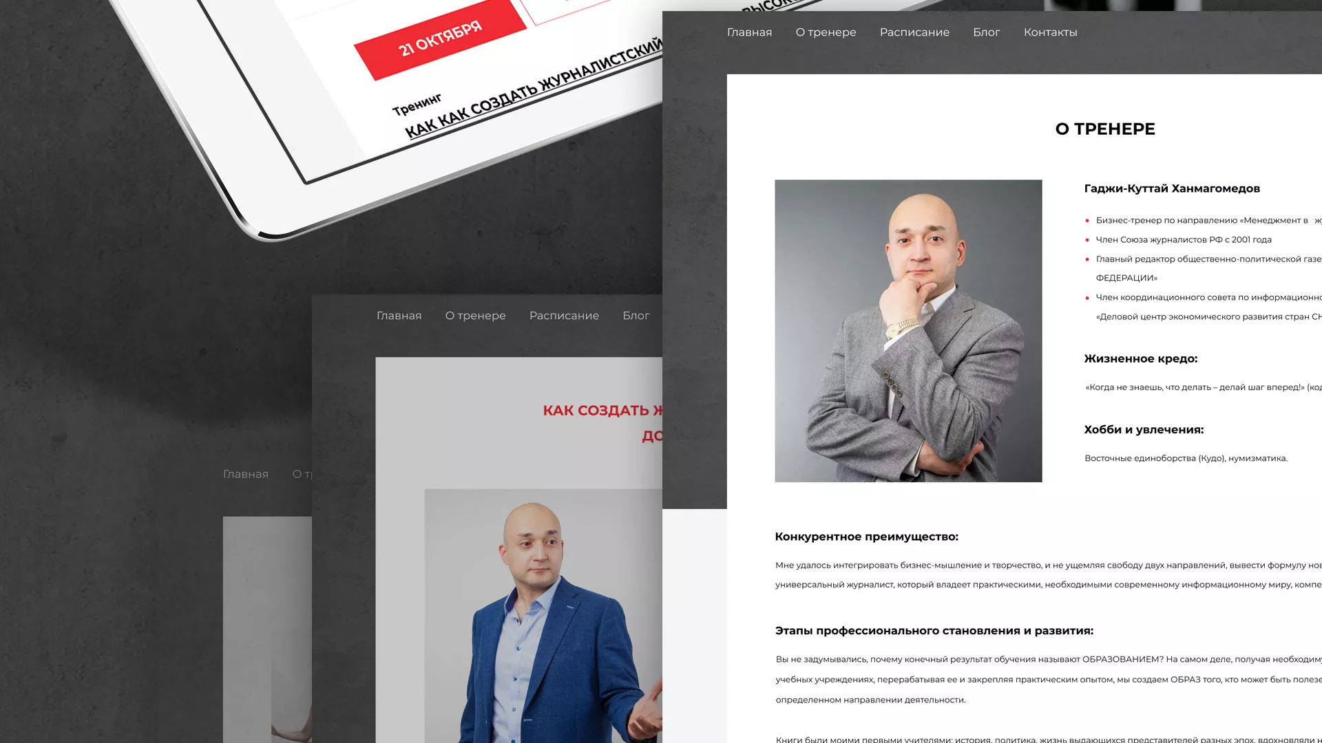 Разработка сайта для бизнес-тренера в Петергофе