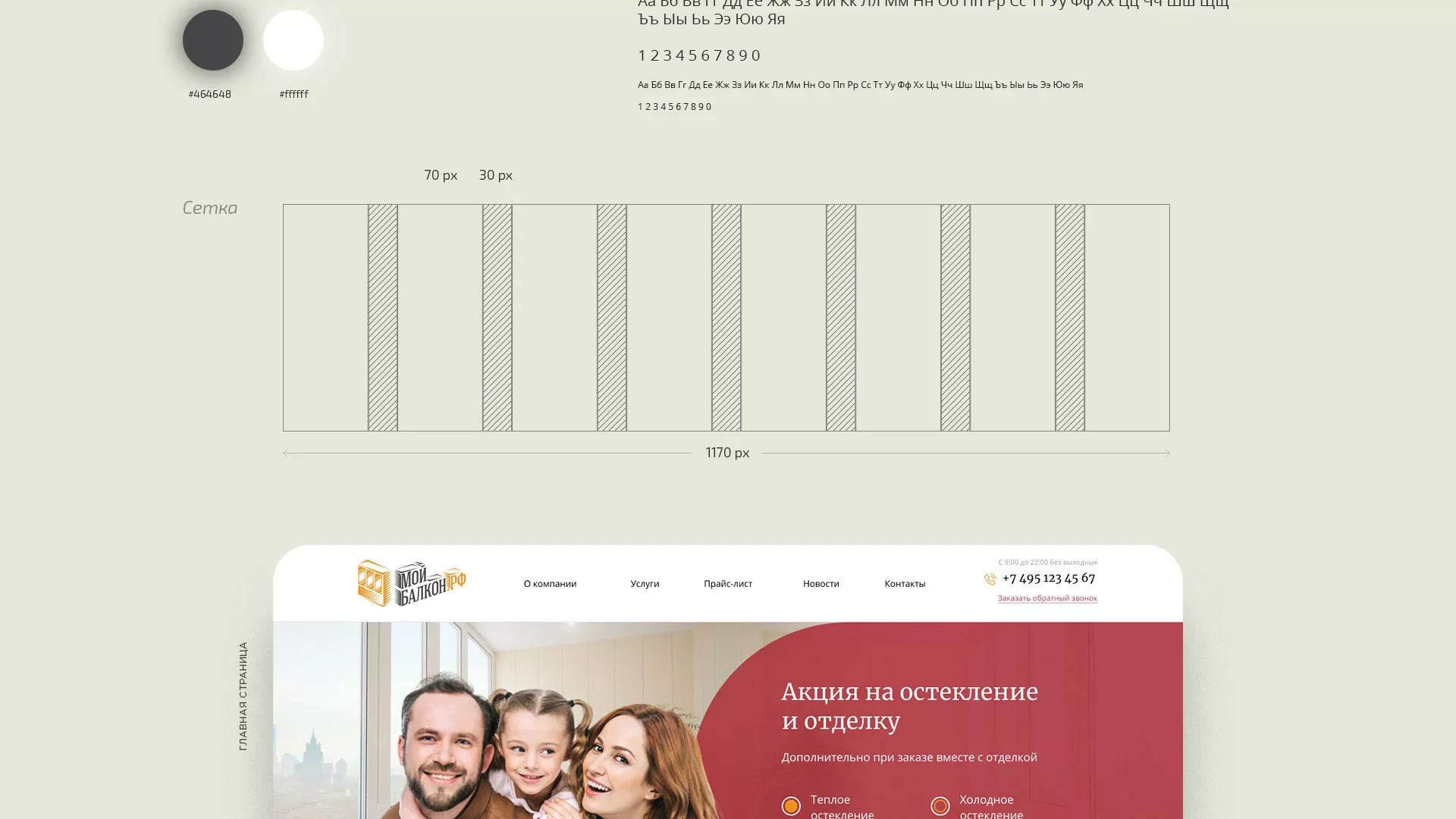 Разработка сайта для компании «Мой балкон» в Петергофе