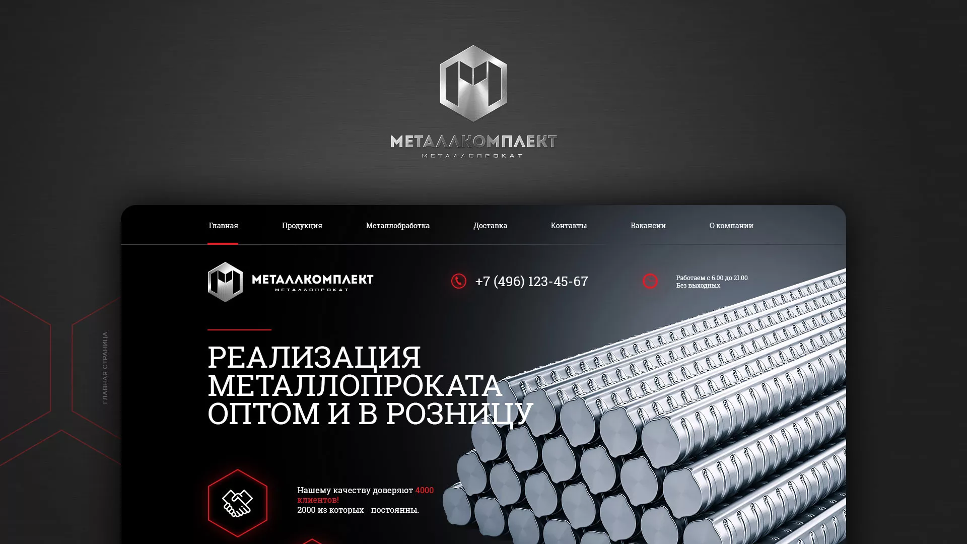 Разработка сайта по продаже металлопроката в Петергофе