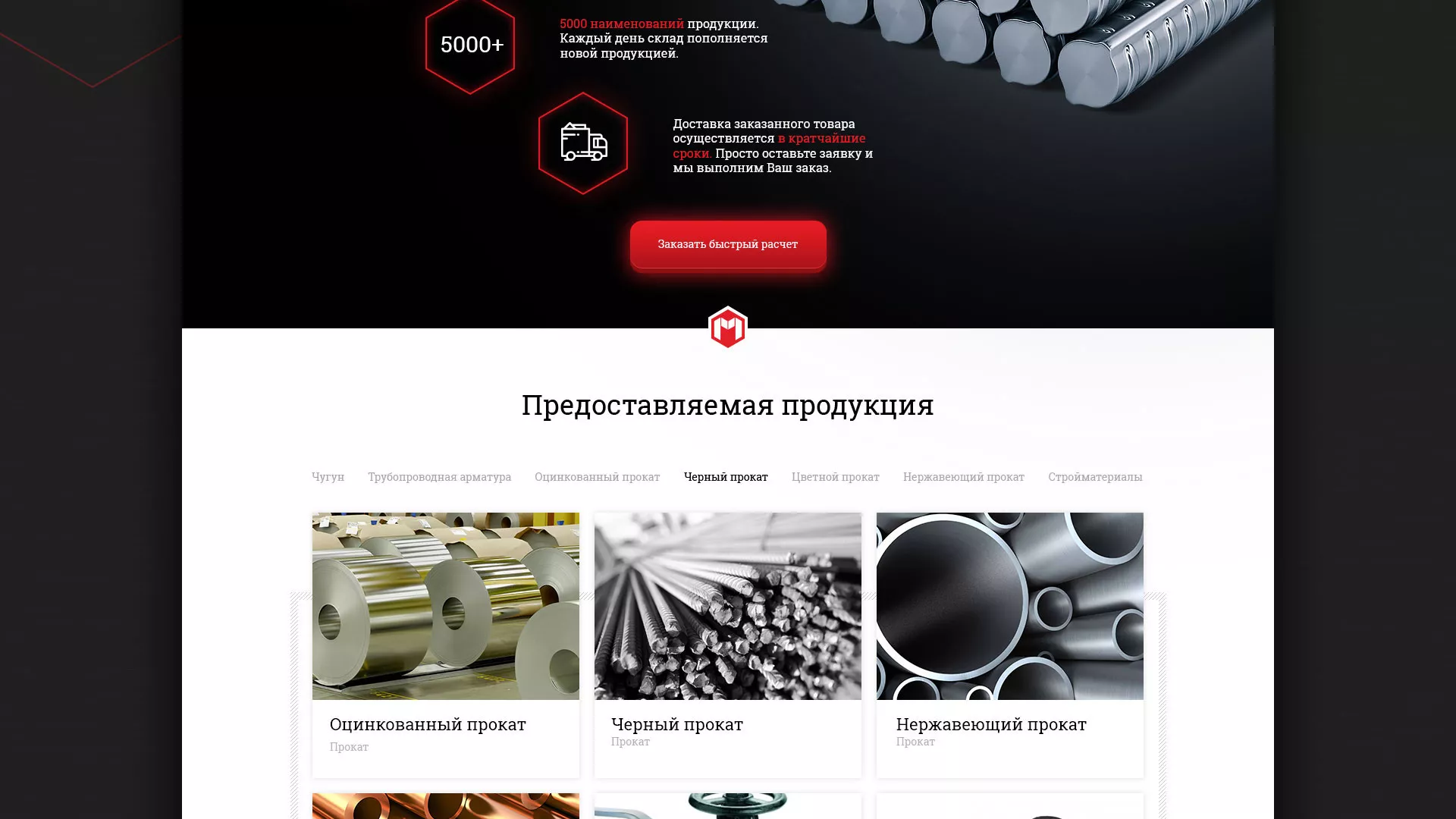 Разработка сайта по продаже металлопроката в Петергофе