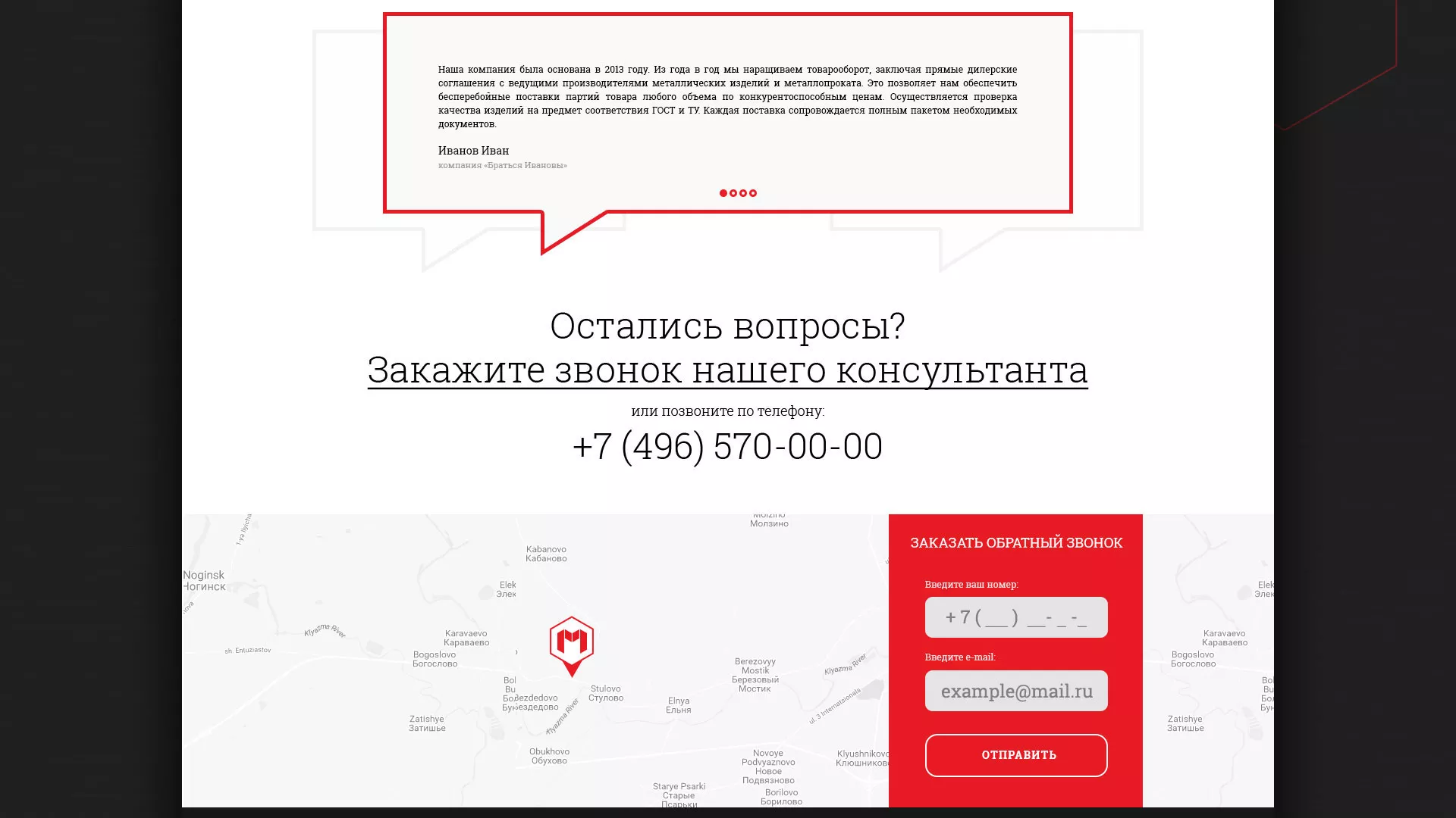 Разработка сайта по продаже металлопроката в Петергофе