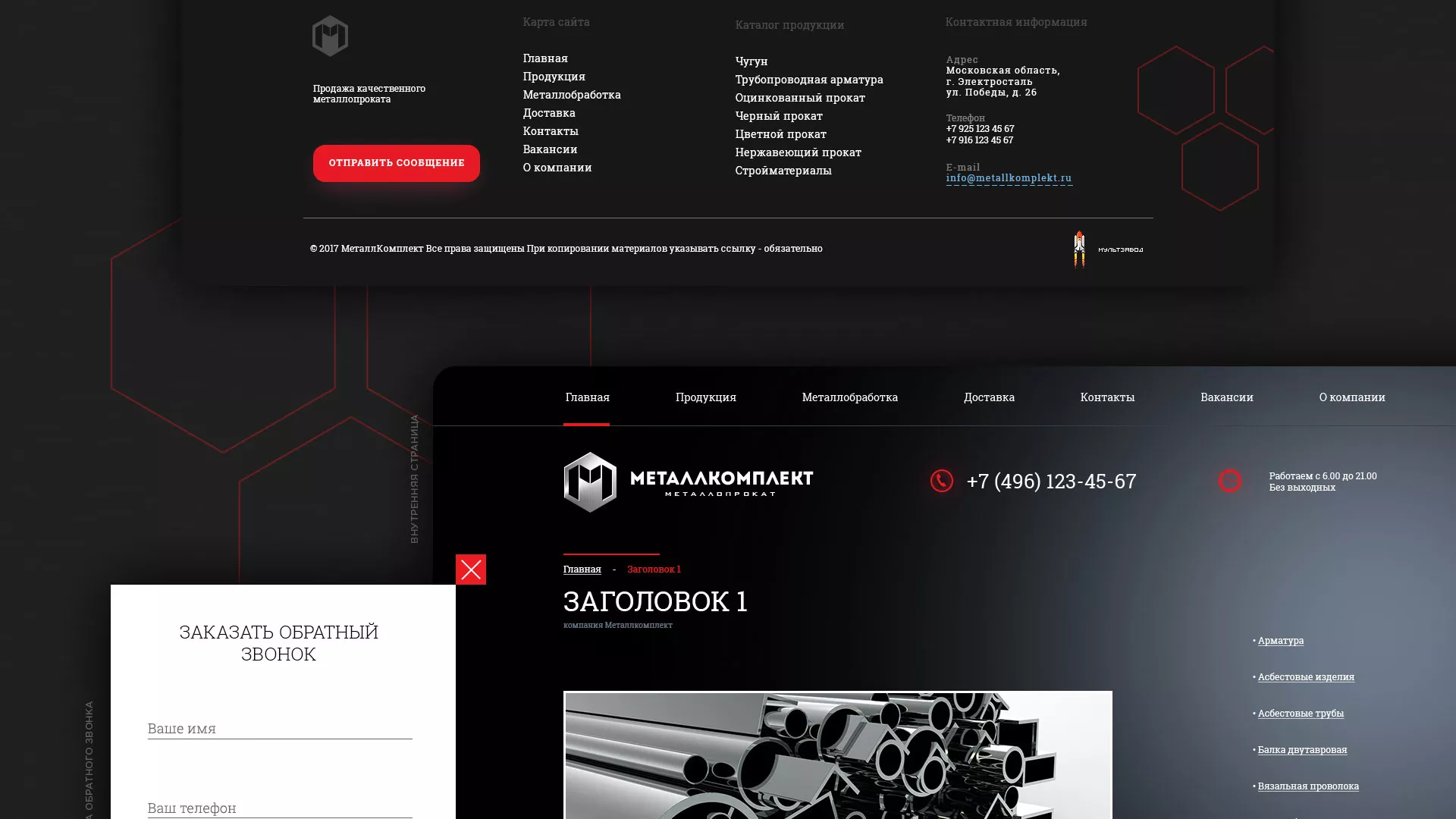 Разработка сайта по продаже металлопроката в Петергофе