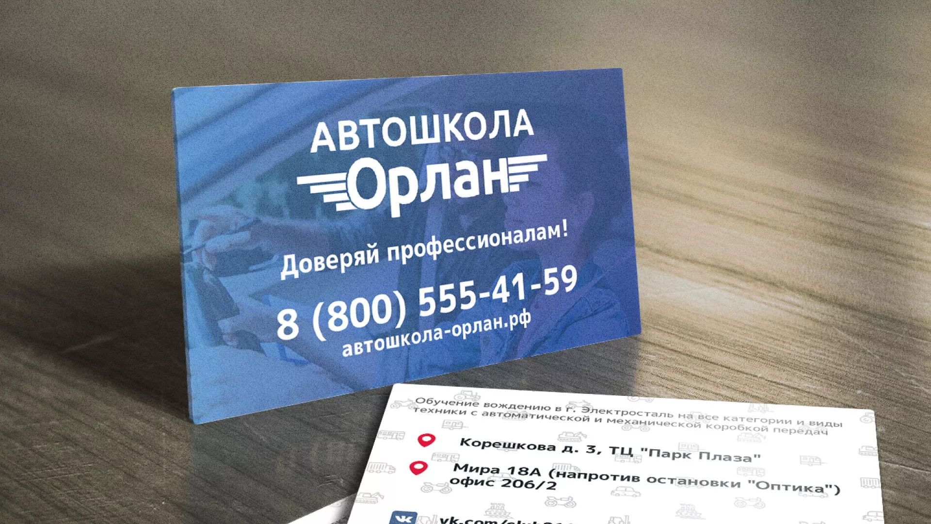 Дизайн рекламных визиток для автошколы «Орлан» в Петергофе