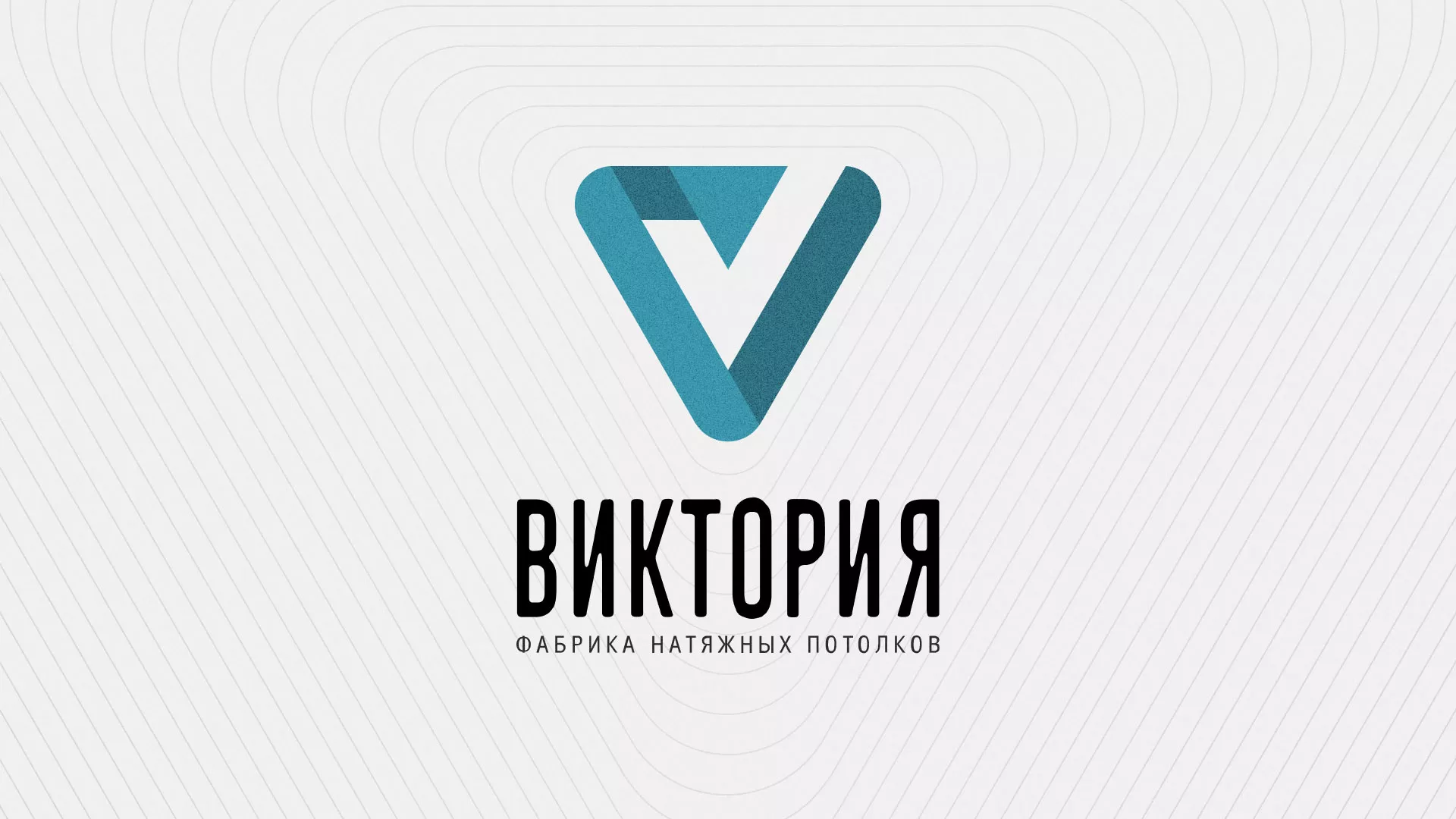 Разработка фирменного стиля компании по продаже и установке натяжных потолков в Петергофе